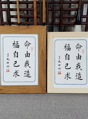 凡求造福书桌字画自己相框