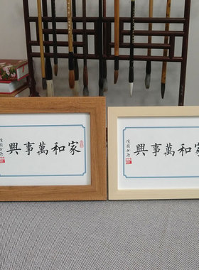 书桌案头实木字画励志办公