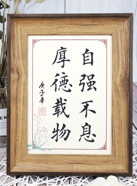 自强不息字画书法作品摆件定制