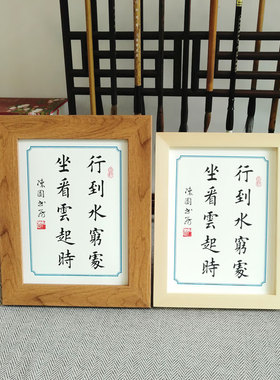 水穷处文艺看云起坐行到时