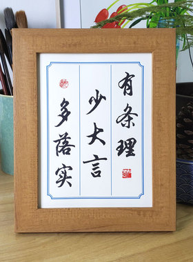 励志实木办公室书法成事落