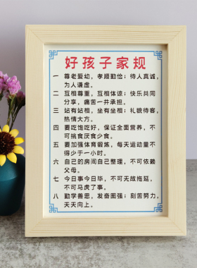 字画家规书庭教育挂中小学