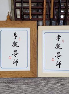 尊师礼物书法摆件台励志儿