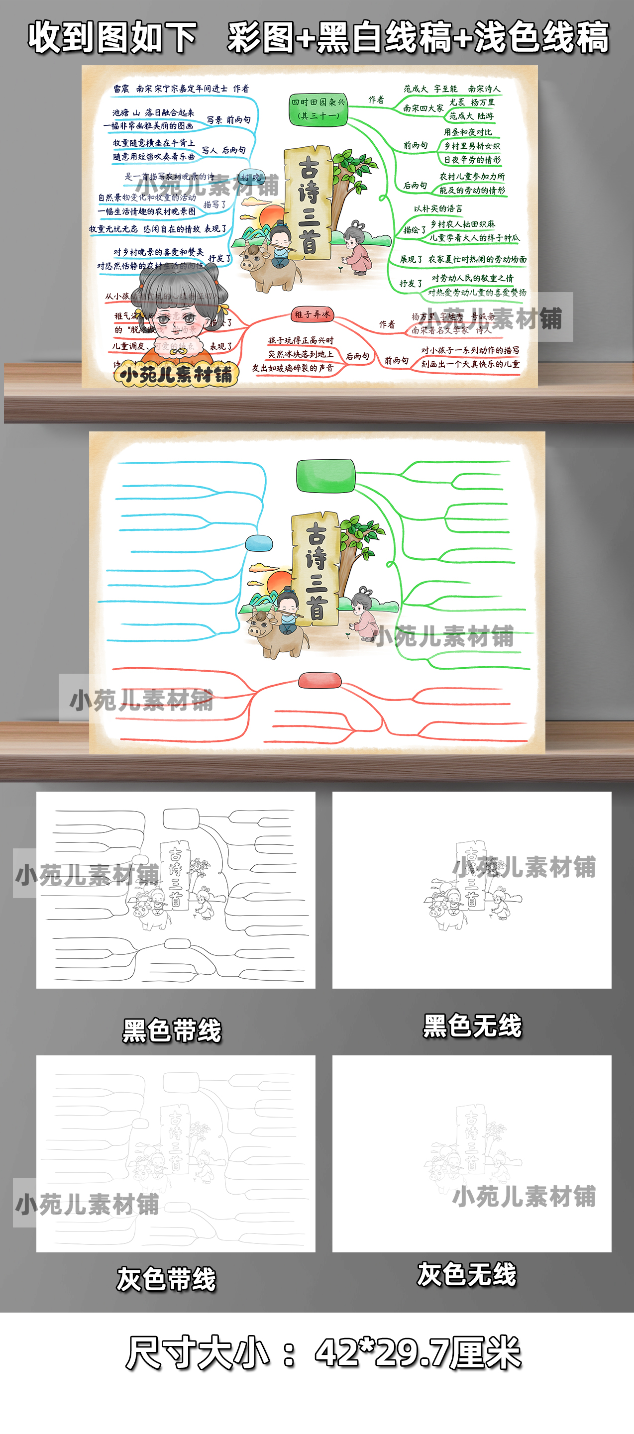 B565五语下古诗三首1课思维导图彩图线稿自己打印电子版-图0