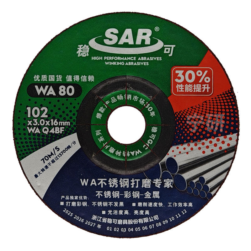 稳可不锈钢切割片网格抛光打磨片鱼鳞角磨砂轮片100*3*16WA80 GC,淘宝优惠券,粉丝福利购,淘宝优惠卷