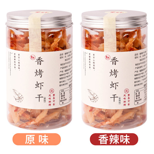 香港风味香烤虾干 微辣有嚼劲香脆美味即食香辣烤大虾干200g罐装 - 图3