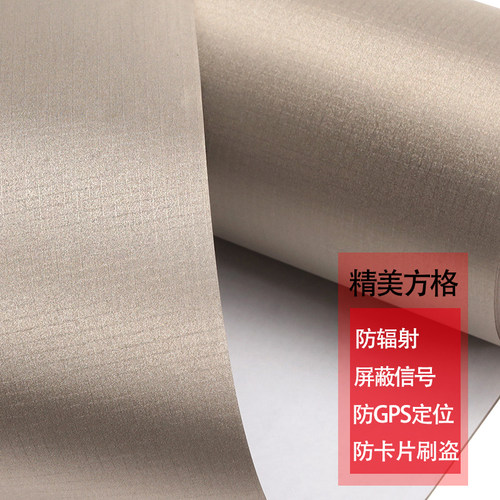 方格背胶工业家用隔离防辐射墙纸屏蔽信号GPS定位防电磁波粘贴布 - 图1