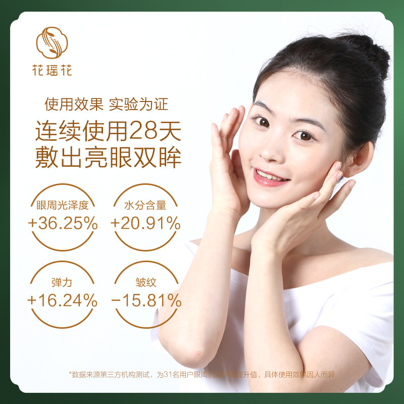 【预售】花瑶花忍冬花淡化补水眼膜贴 花瑶花眼膜