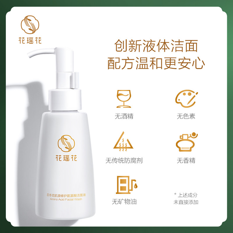  花瑶花洁面