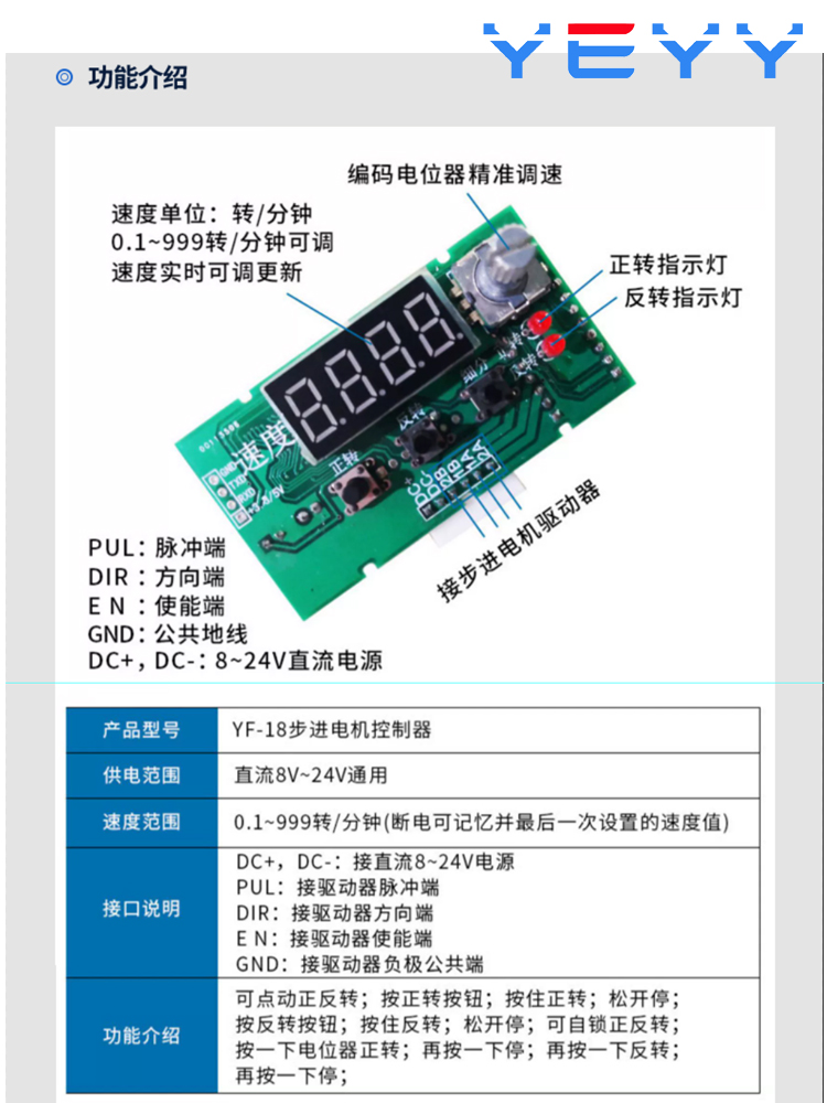 步进电机 正反转 脉冲 调速 模块  速度显示 驱动器控制板/开发