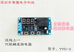 松川继电器 延时开关 延时继电器 延时断电 循环开关 5/12/24V