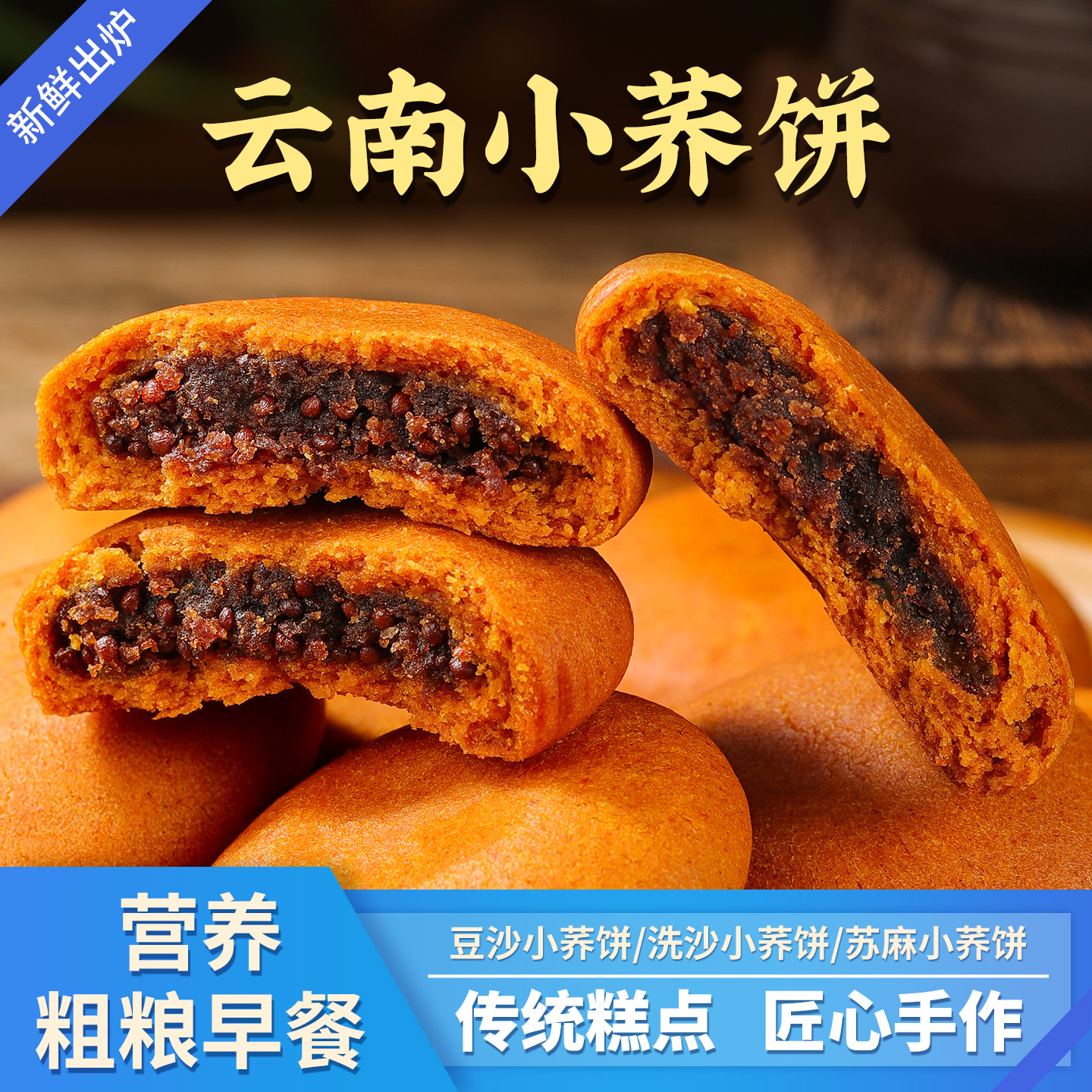 小荞饼月饼荞三香荞麦饼传统老式糕点整箱早餐零食苦荞饼云南特产