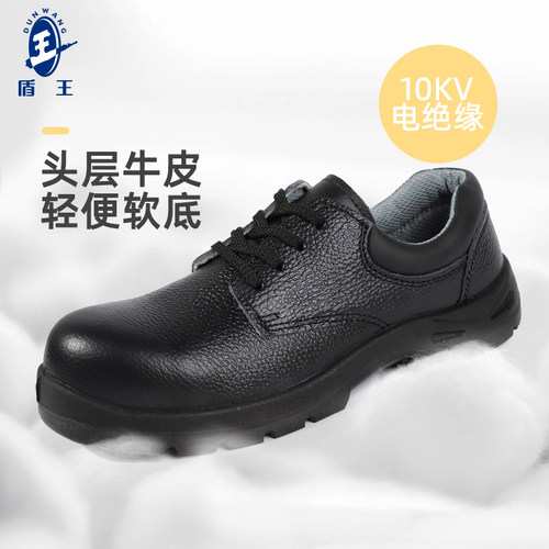 盾王电工绝缘鞋10KV劳保鞋男女防砸防刺穿透气真牛皮工作鞋安全鞋 - 图0