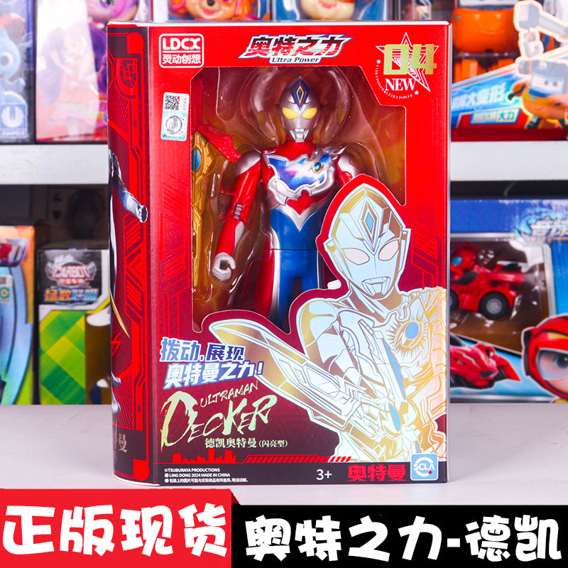 正版奥特曼玩具儿童男孩奥特之力德凯特利迦赛罗捷德可动公仔人偶,淘宝优惠券,粉丝福利购,淘宝优惠卷