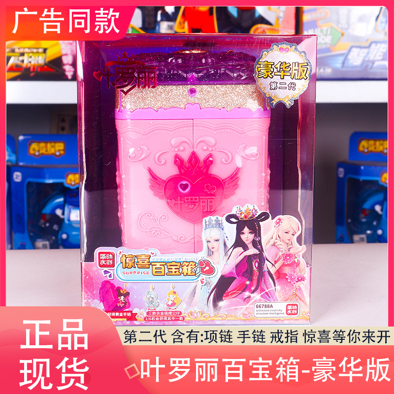 冰雪奇缘惊喜百宝箱艾莎公主爱莎安娜叶罗丽首饰盲盒儿童女孩玩具 - 图0