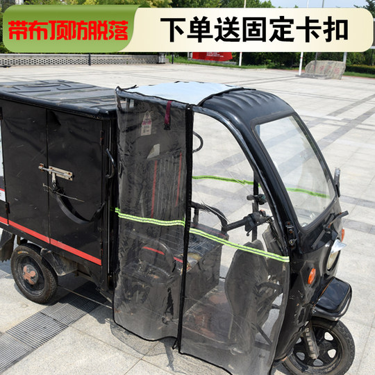 电动三轮车快递车围帘全包加厚防冻带布顶防脱落左右前挡透明雨帘