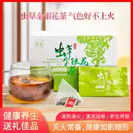 虫草花茶 新人首单立减十元 21年9月 淘宝海外