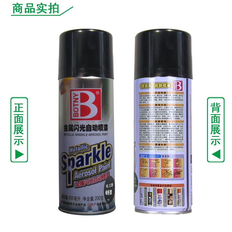 保赐利自喷漆哑光黑色银粉黑黑灰色仿磨砂涂鸦汽车保险杠轮毂改色,淘宝优惠券,粉丝福利购,淘宝优惠卷