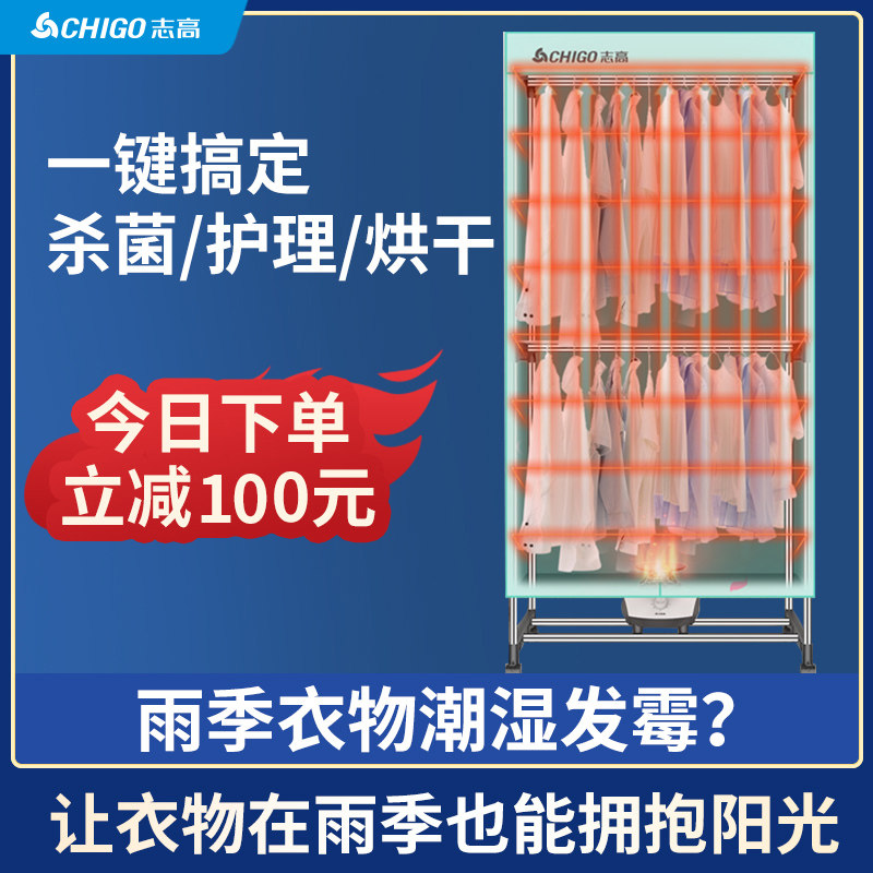 志高家用烘衣服烘衣机大容量风干机 志高厨房电器干衣机