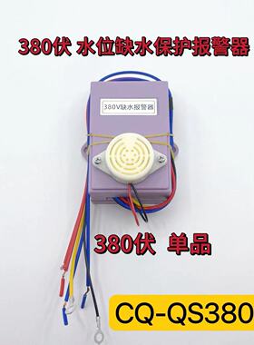 蒸饭车缺水报警器水位检测保护器