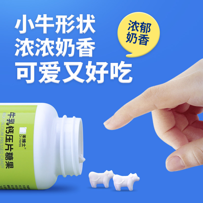 禾博士牛乳钙片儿童青少年成人奶源 禾博士钙铁锌/钙镁