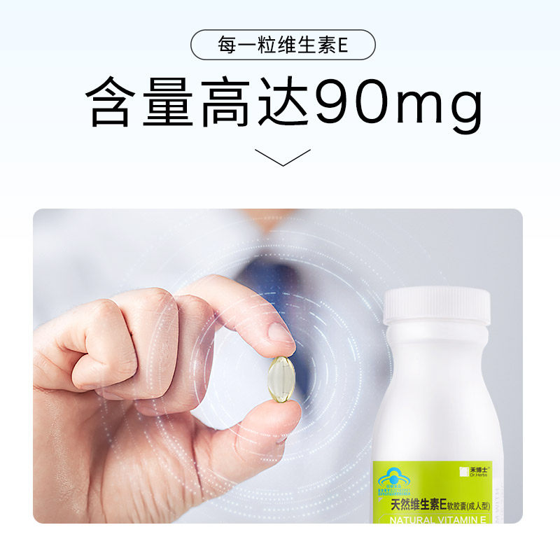 买2送2维c禾博士天然软胶囊ve油 禾博士维生素/复合维生素