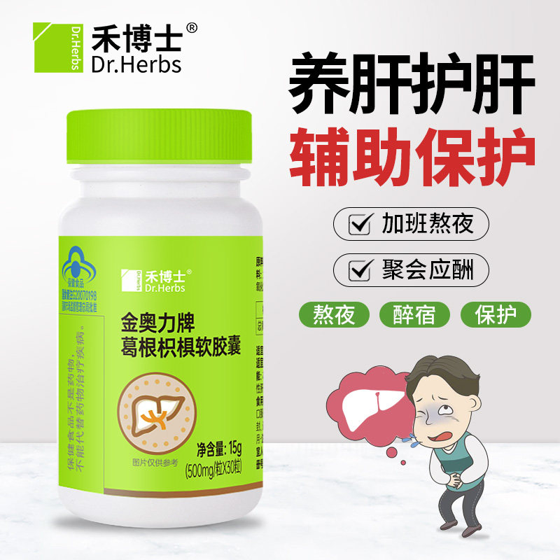 禾博士葛根枳椇护肝男女士软胶囊 禾博士其他膳食营养补充剂