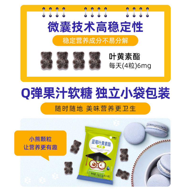 禾博士蓝莓叶黄素脂(低糖型)q软糖 禾博士叶黄素/蓝莓/越橘提取物