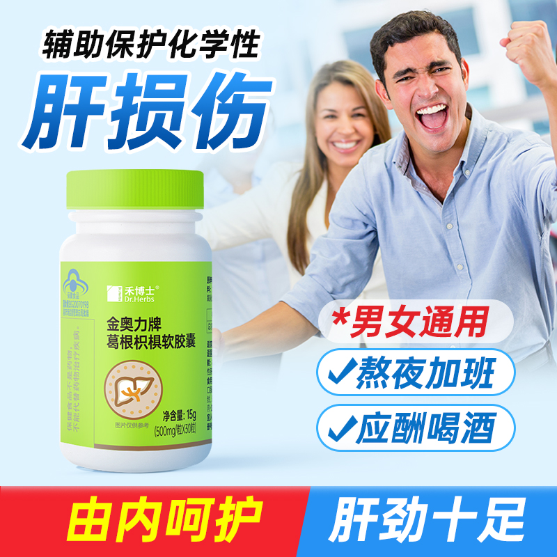 禾博士葛根枳椇护肝男女士软胶囊 禾博士其他膳食营养补充剂