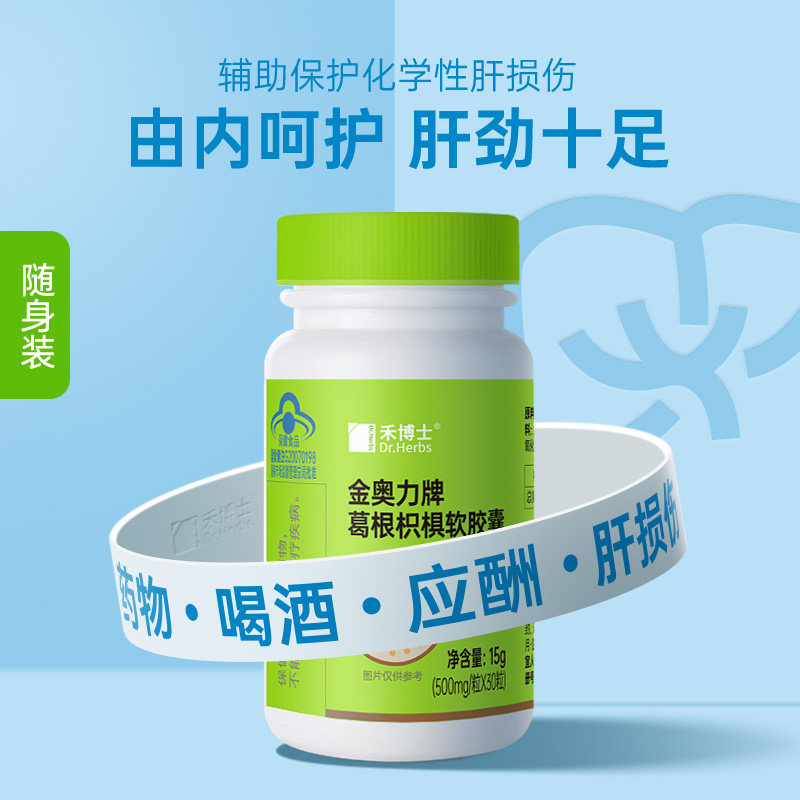禾博士葛根枳椇护肝男女士软胶囊 禾博士其他膳食营养补充剂