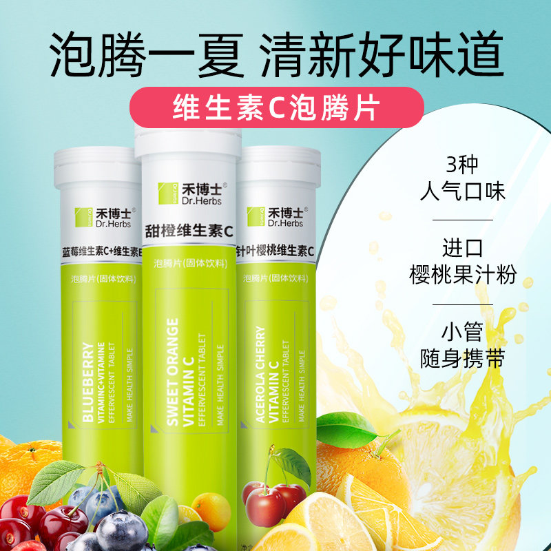 禾博士维生素c维e儿童成人泡腾片 禾博士维生素/复合维生素