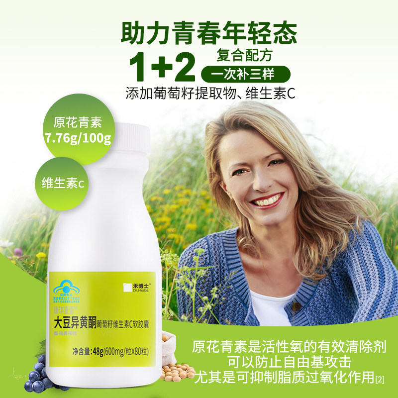 禾博士大豆异黄酮葡萄籽女原软胶囊 禾博士其他膳食营养补充剂