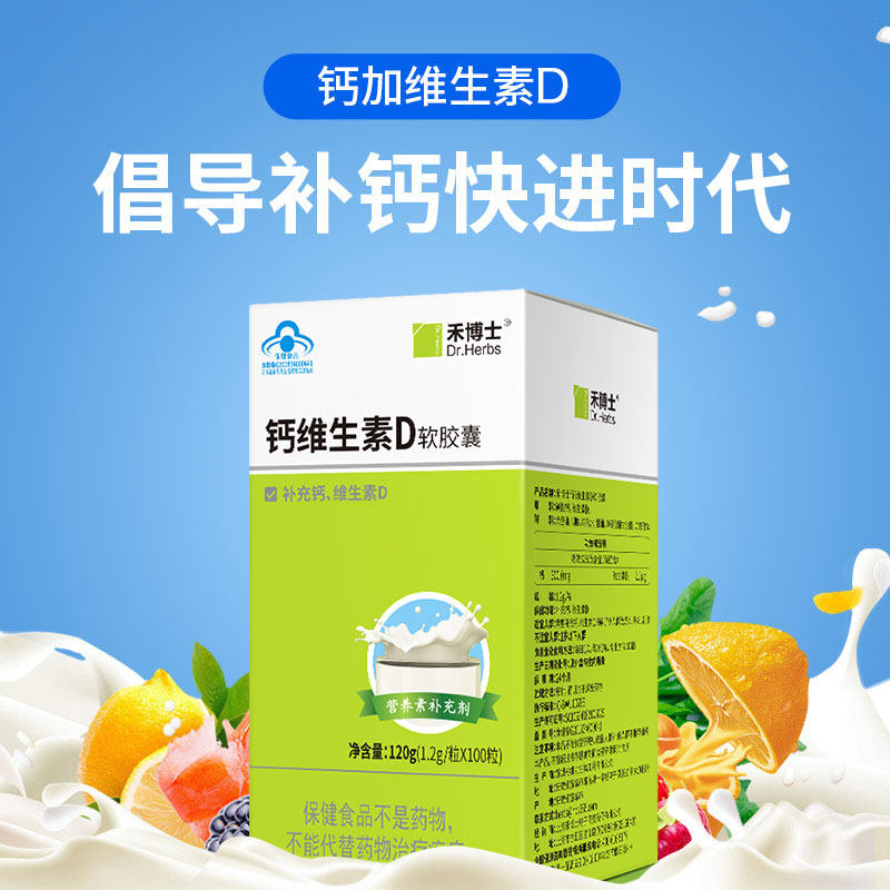 禾博士钙儿童青少年孕妇维生素d 禾博士钙铁锌/钙镁