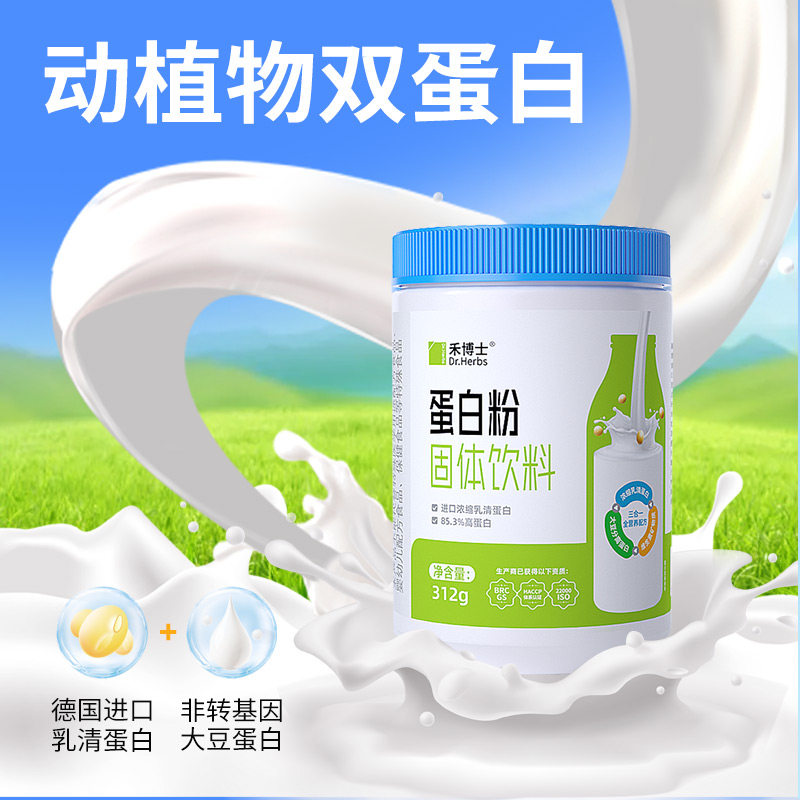 买3送1禾博士乳清营养品蛋白质粉 禾博士大豆分离蛋白/混合蛋白
