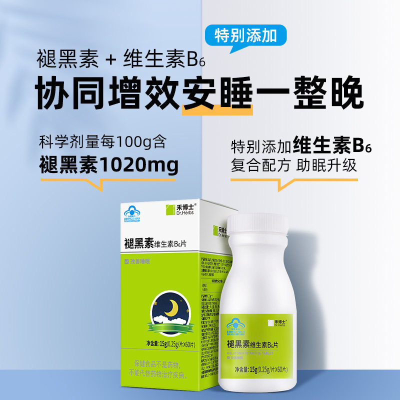 禾博士褪黑素维生素b6片改善睡眠 禾博士褪黑素/蛇麻草/圣约翰草
