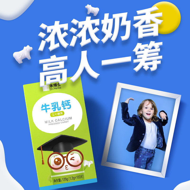 禾博士牛乳钙片儿童青少年成人奶源 禾博士钙铁锌/钙镁