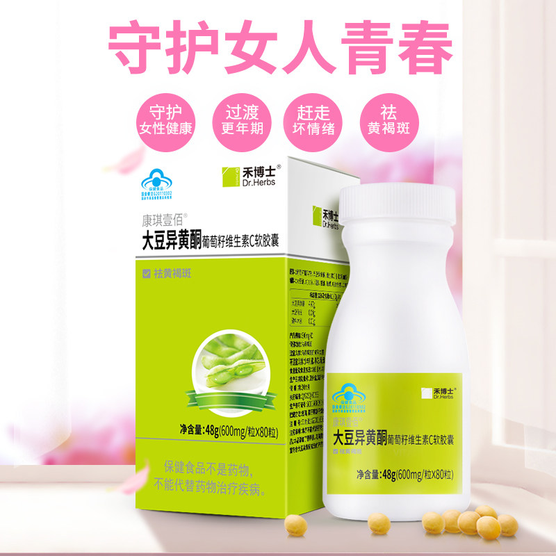 禾博士大豆异黄酮葡萄籽女原软胶囊 禾博士其他膳食营养补充剂