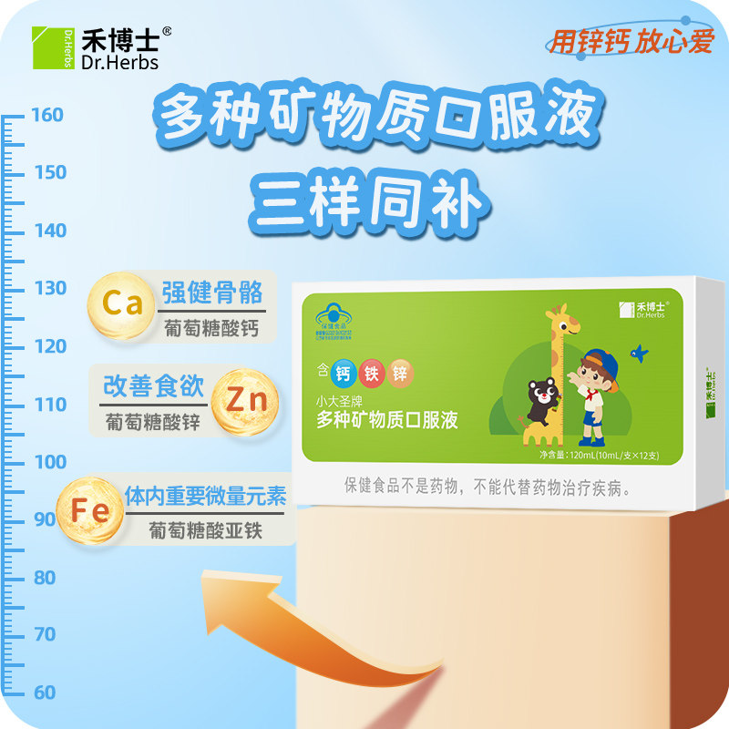  禾博士钙铁锌/钙镁