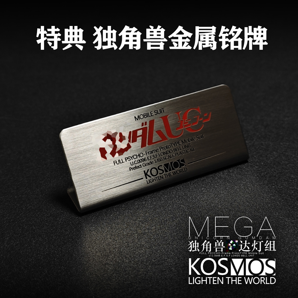 Kosmos K牌 Mega 独角兽灯组 幻彩灯组 现货带特典 - 图2