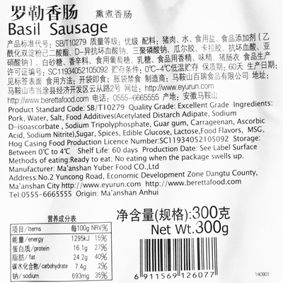 Beretta百瑞 罗勒香肠300g即食烤肠图林根法兰克福多口味德式烟熏 - 图2