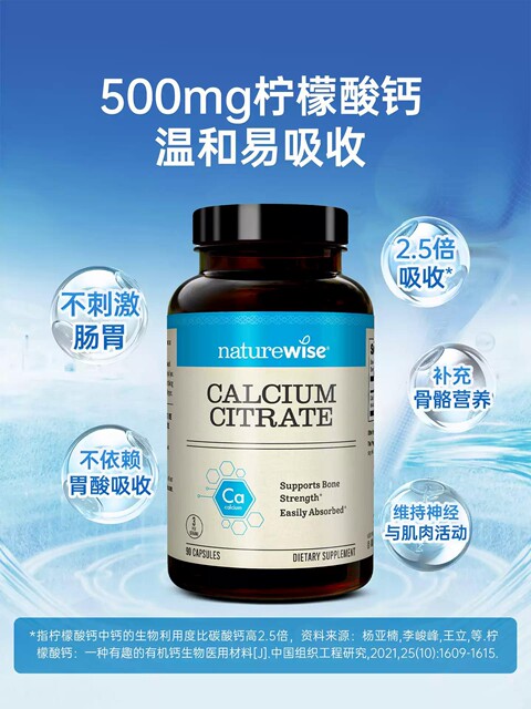 NatureWise calcium citrate 500mg*90 ແຄບຊູນ