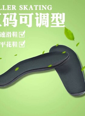 佐度2018年轮滑专用轮滑鞋垫