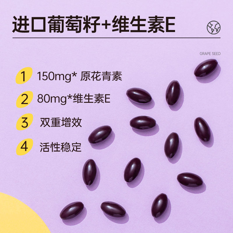 益普利生牌葡萄籽软胶囊*维生素e 京姿美堂葡萄籽提取物