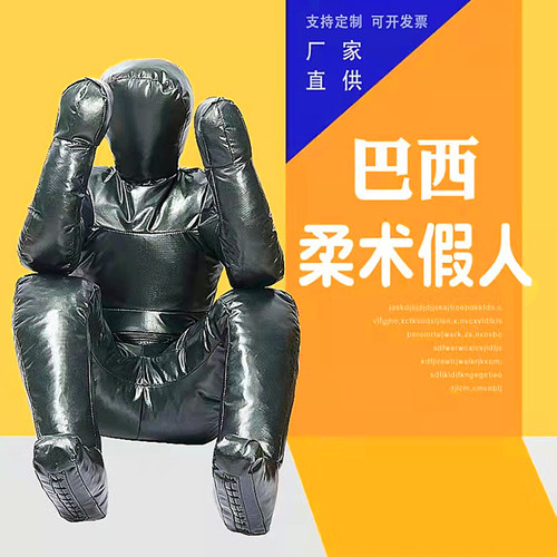 巴西柔术训练假人沙包柔道摔跤跆拳道MMA综合格斗训练人偶形沙袋 - 图1