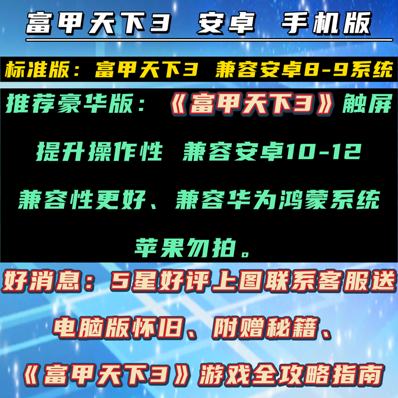 富甲天下3安卓手机版中文单机手游PC电脑版移植模拟器游戏送攻略-图0