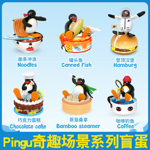Pingu企鹅家族玩偶盲蛋奇趣场景系列pinggu盲盒桌面摆件潮昇玩具 - 图0