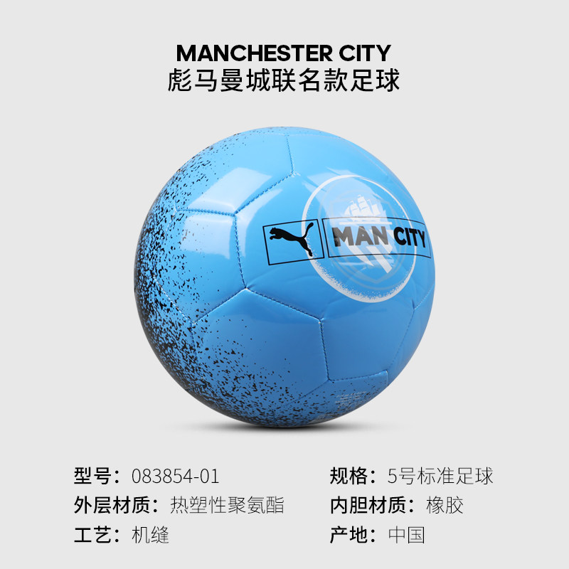 puma 5号男女mcfc legacy曼城足球 极地运动足球