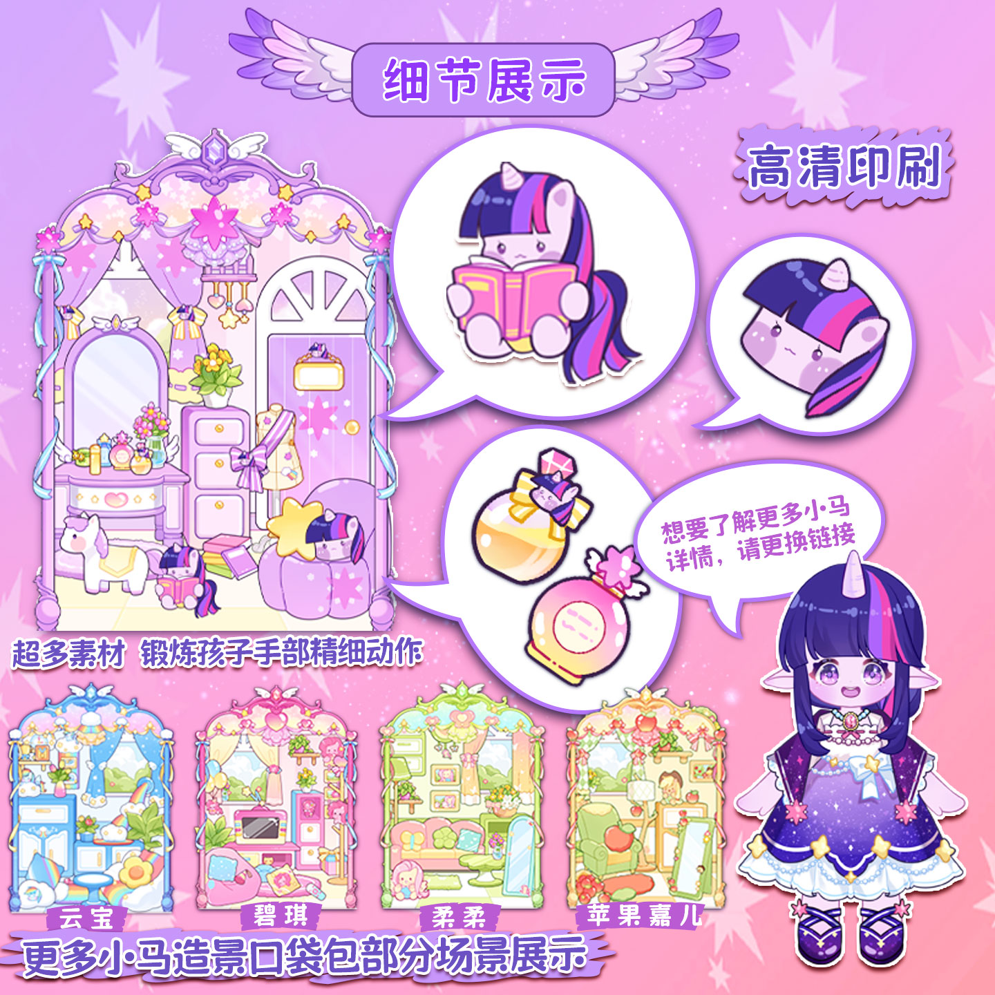 小马紫悦碧琪柔柔公主换装贴纸口袋包安静书女孩玩具可爱