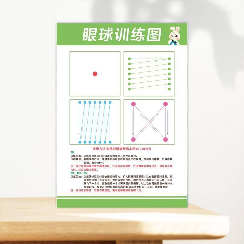 恢复视力眼肌运动训练图儿童锻炼眼睛的玩具挂图远视表增视图贴纸,淘宝优惠券,粉丝福利购,淘宝优惠卷