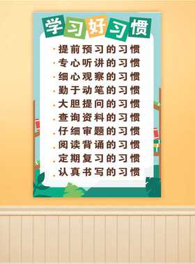 孩子自律养成好习惯墙贴